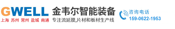 盐城金韦尔智能装备有限公司